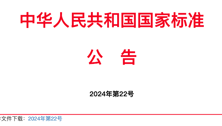 兩項儀器國家標準發(fā)布！